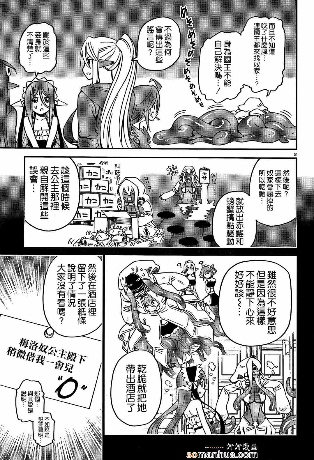 《魔物娘的(相伴)日常》漫画 魔物娘的日常 036话