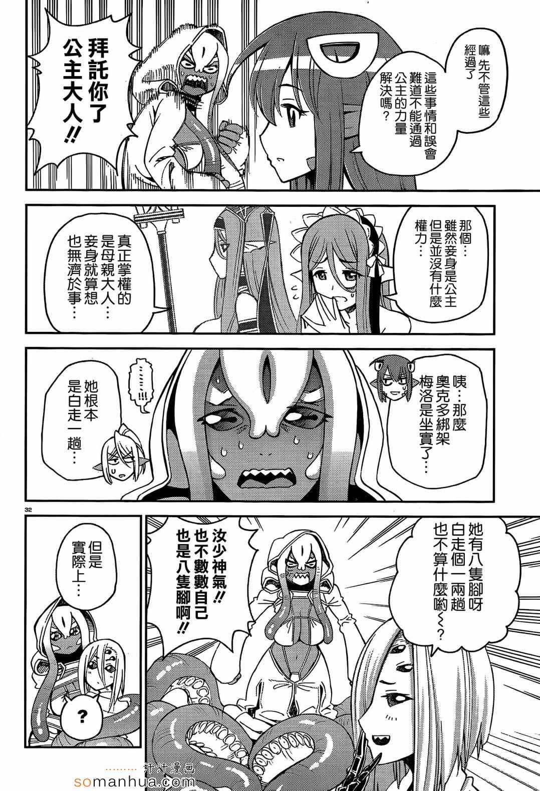 《魔物娘的(相伴)日常》漫画 魔物娘的日常 036话