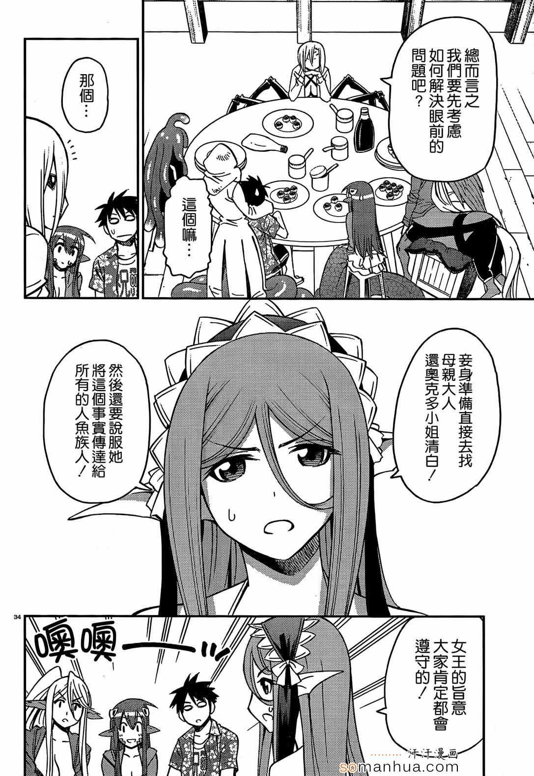 《魔物娘的(相伴)日常》漫画 魔物娘的日常 036话