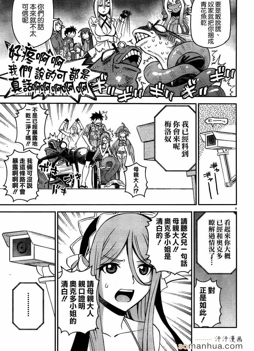 《魔物娘的(相伴)日常》漫画 魔物娘的日常 037话