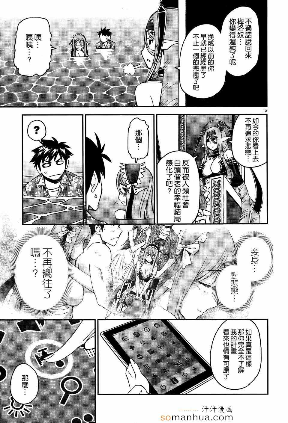 《魔物娘的(相伴)日常》漫画 魔物娘的日常 037话