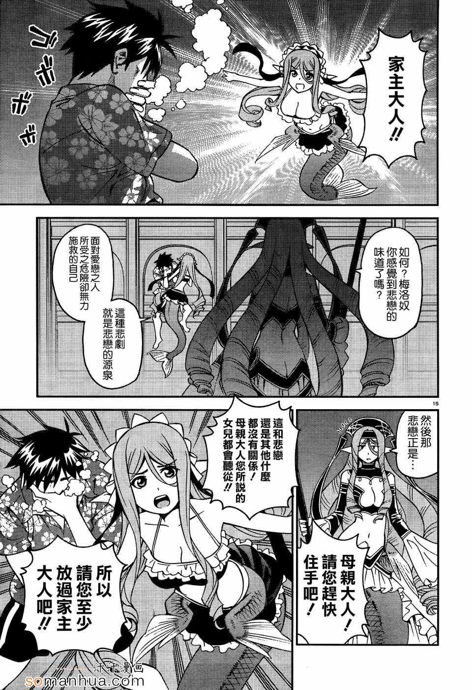 《魔物娘的(相伴)日常》漫画 魔物娘的日常 037话