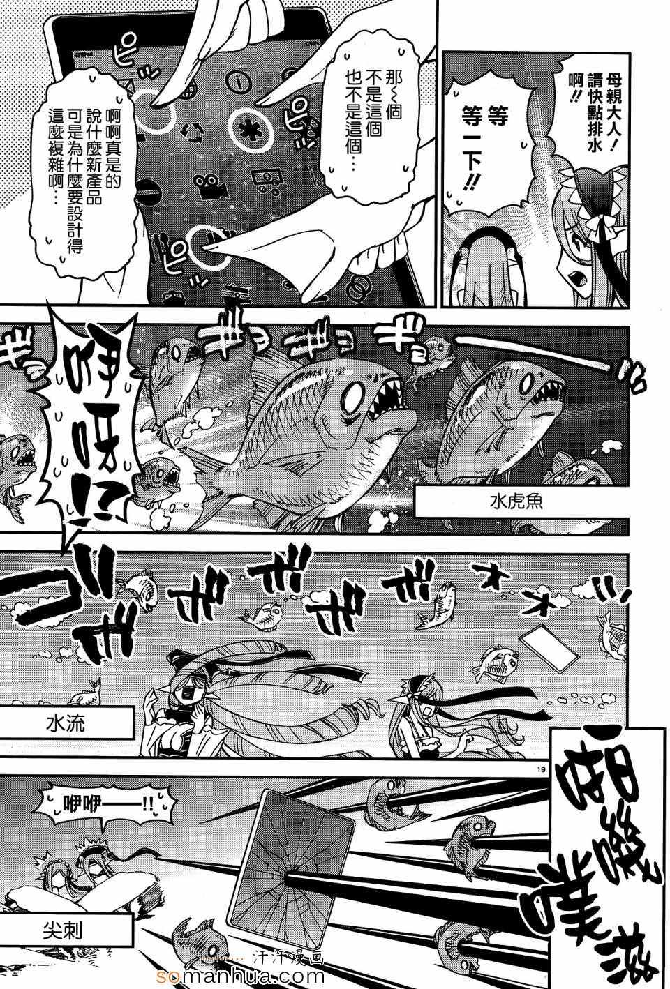 《魔物娘的(相伴)日常》漫画 魔物娘的日常 037话