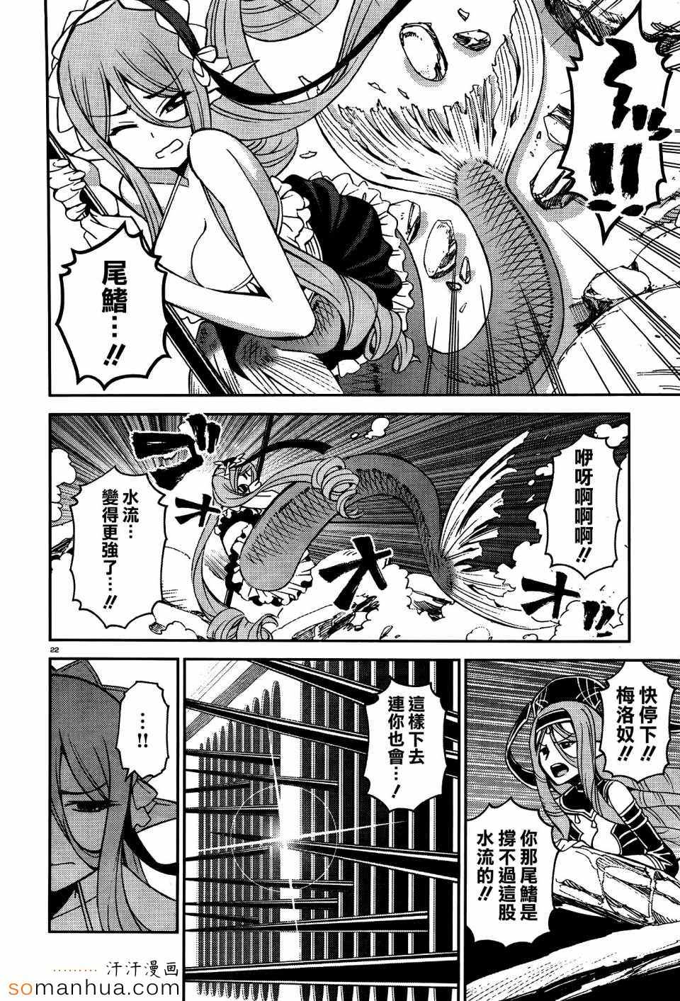 《魔物娘的(相伴)日常》漫画 魔物娘的日常 037话