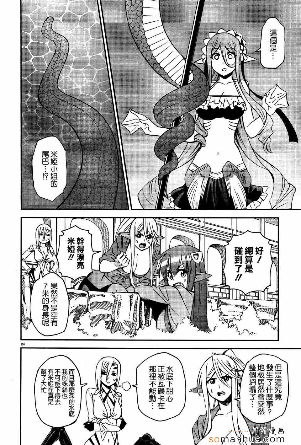 《魔物娘的(相伴)日常》漫画 魔物娘的日常 037话