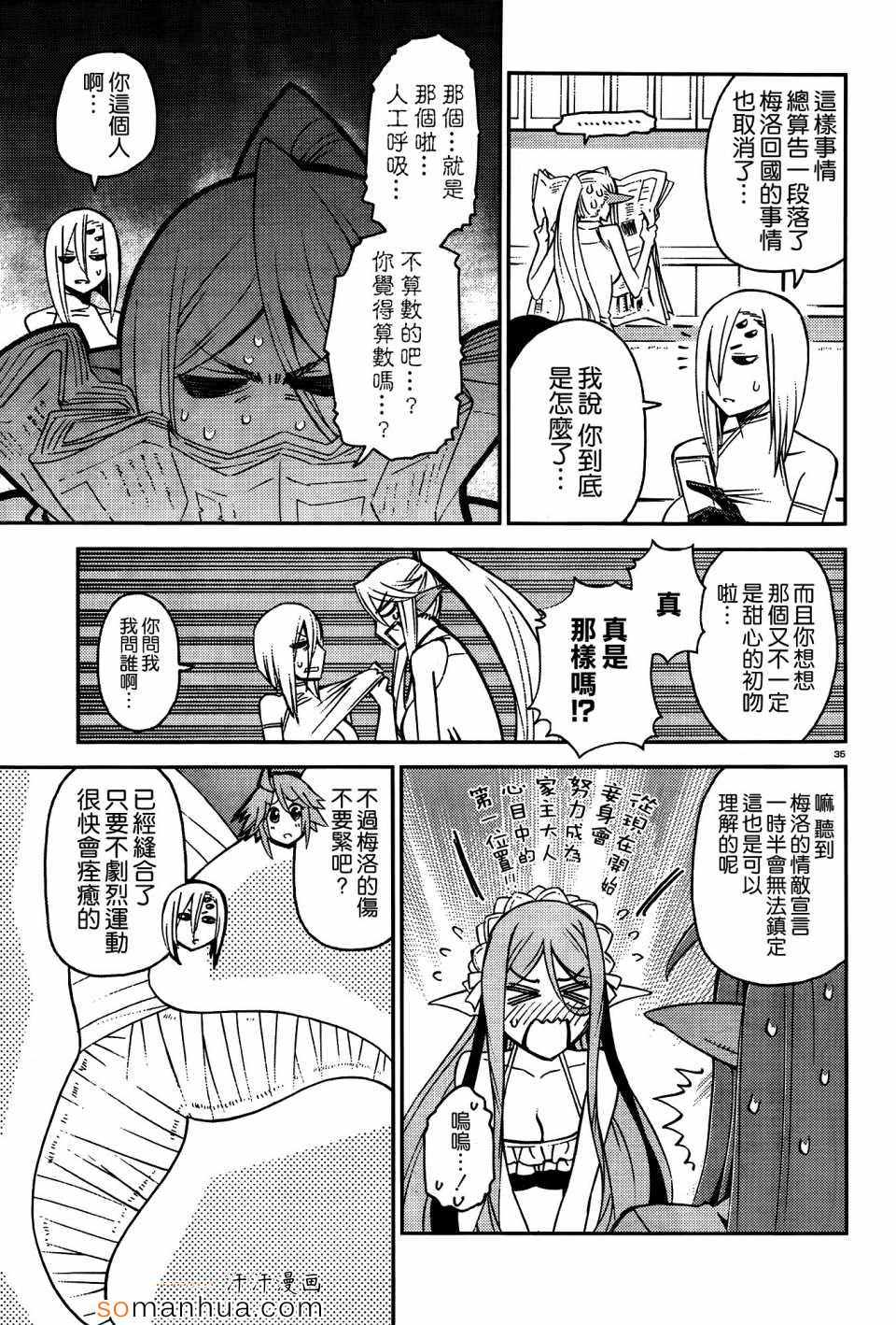 《魔物娘的(相伴)日常》漫画 魔物娘的日常 037话