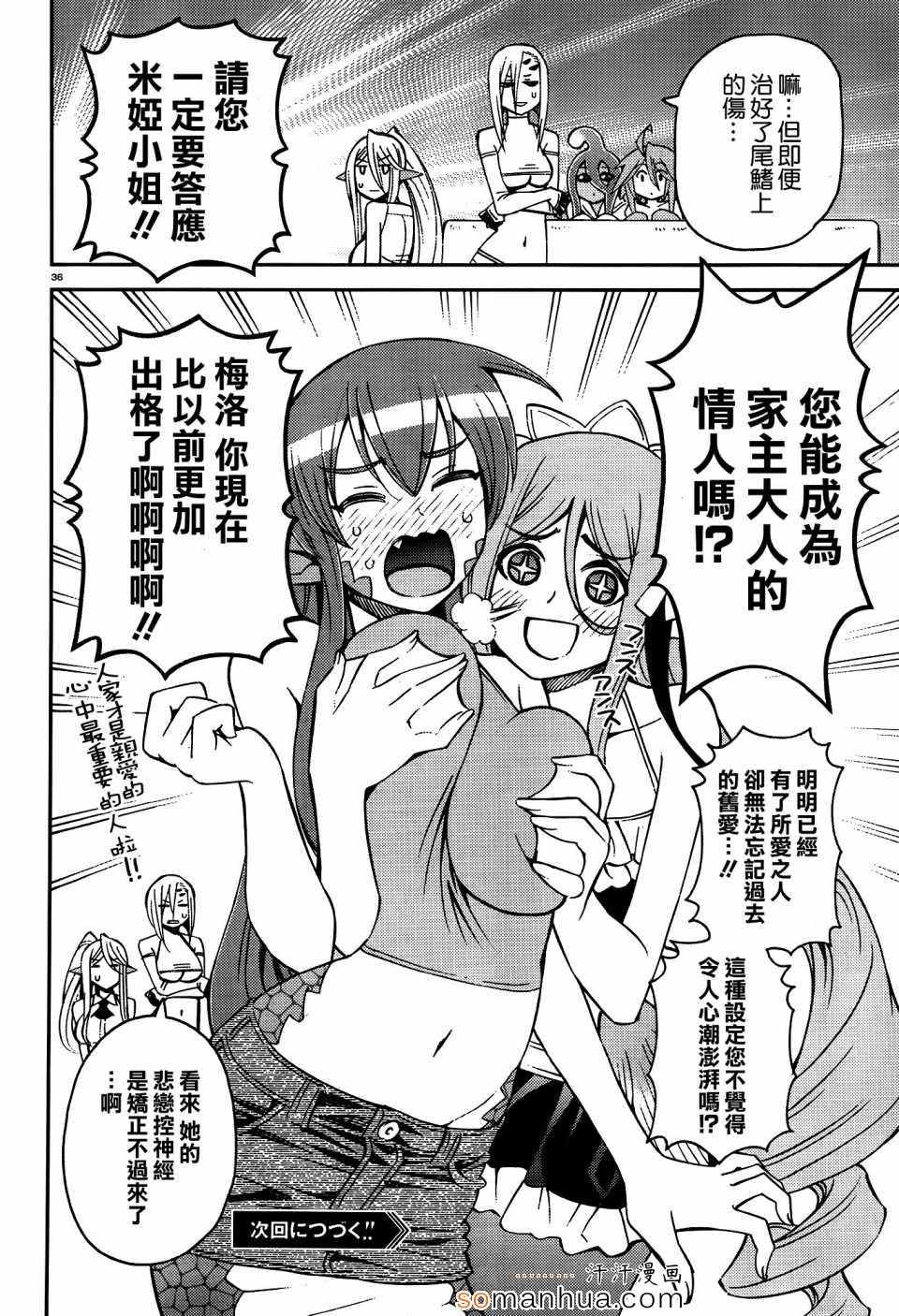 《魔物娘的(相伴)日常》漫画 魔物娘的日常 037话