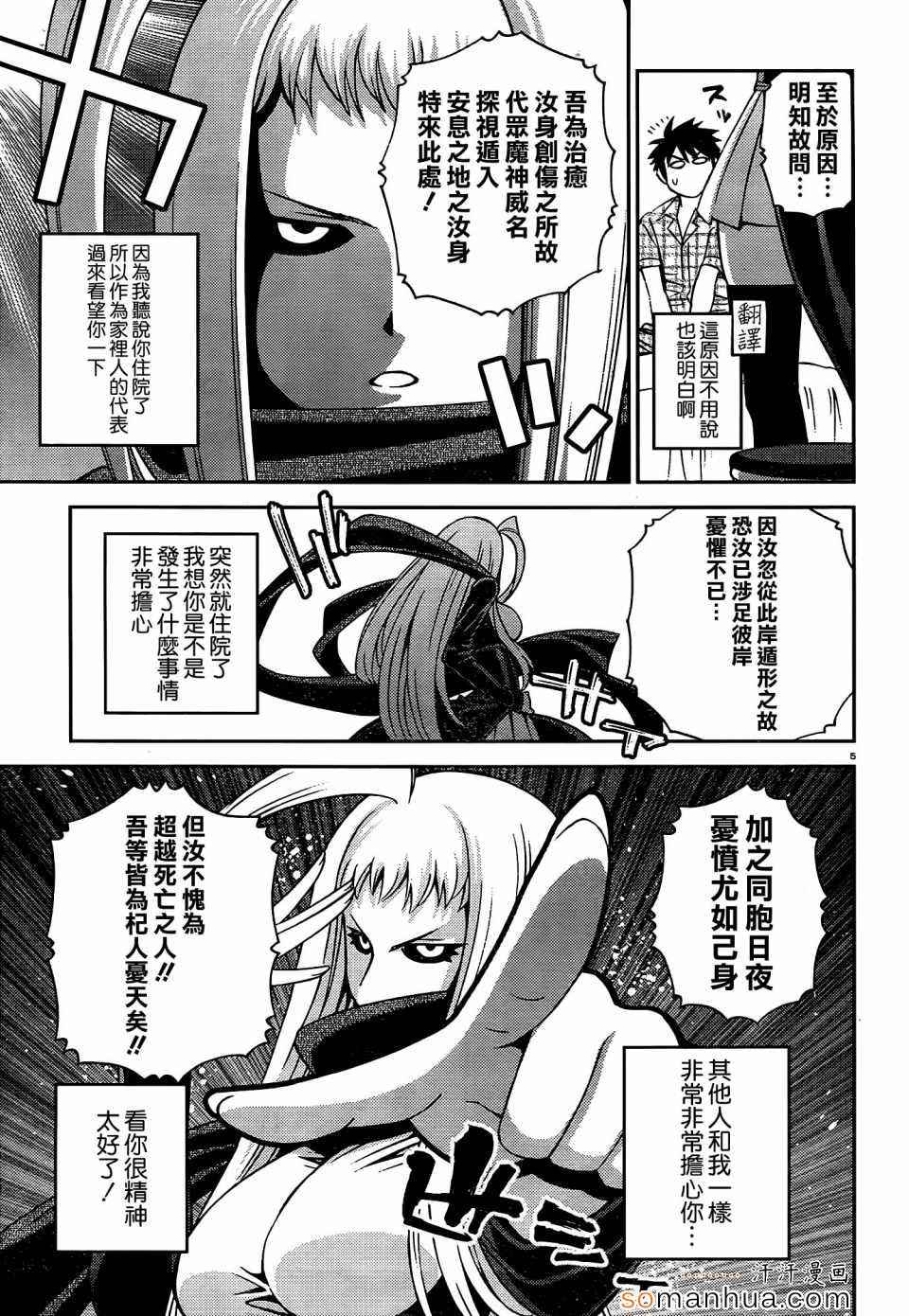 《魔物娘的(相伴)日常》漫画 魔物娘的日常 038话