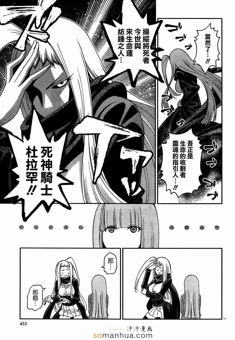 《魔物娘的(相伴)日常》漫画 魔物娘的日常 038话