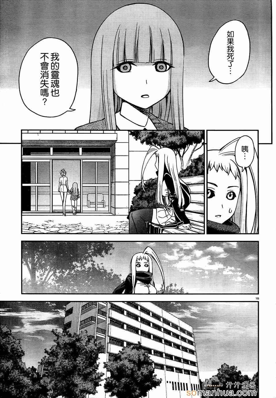 《魔物娘的(相伴)日常》漫画 魔物娘的日常 038话