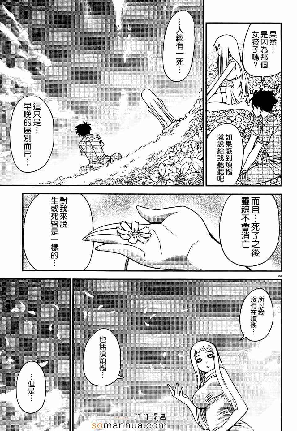 《魔物娘的(相伴)日常》漫画 魔物娘的日常 038话