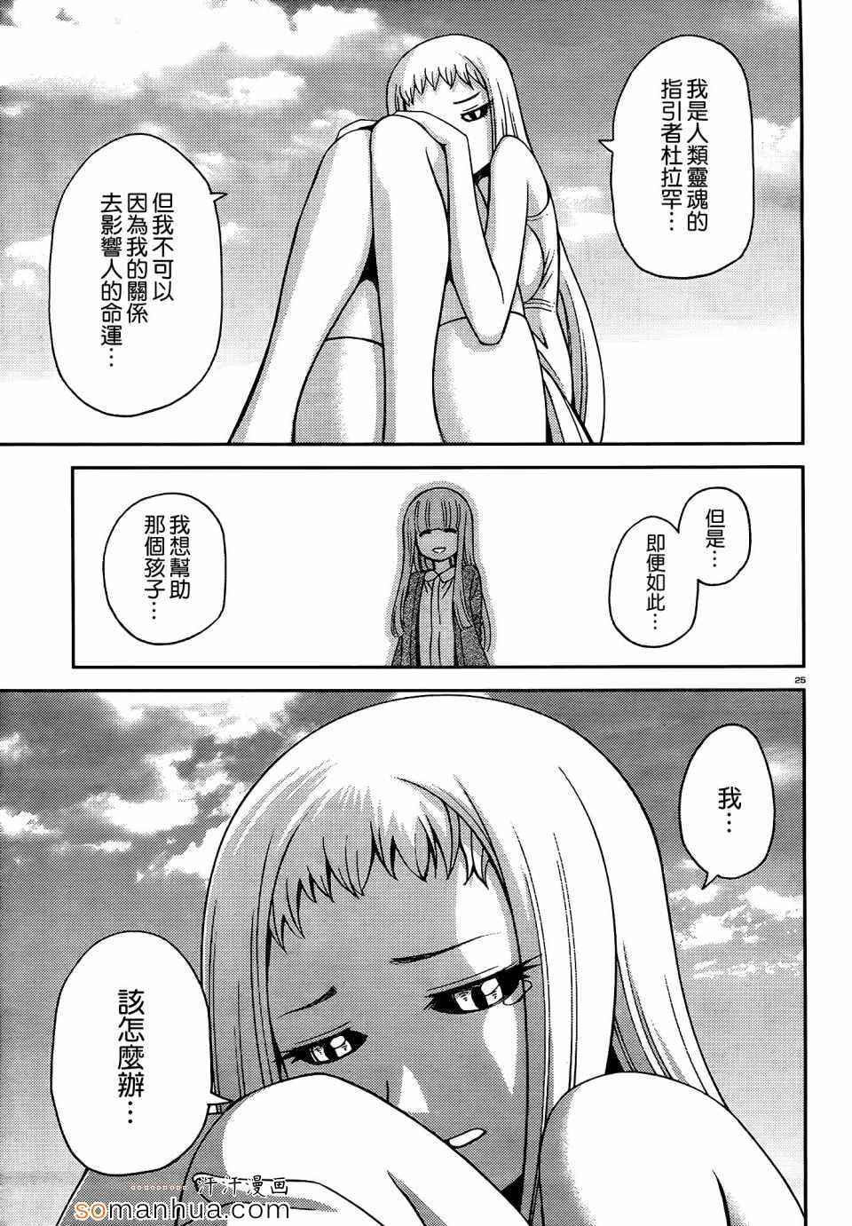 《魔物娘的(相伴)日常》漫画 魔物娘的日常 038话