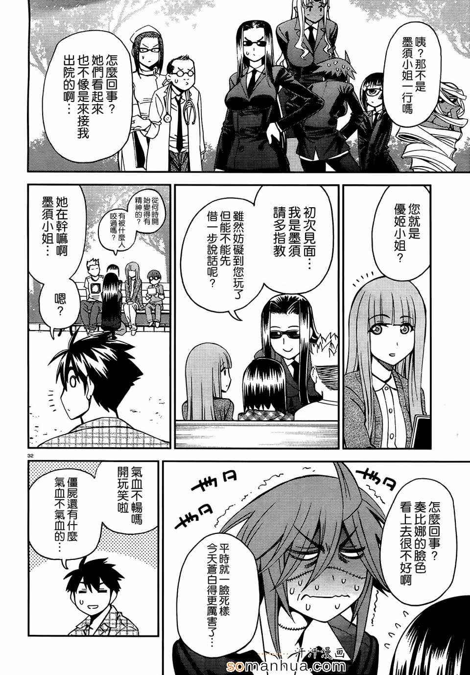 《魔物娘的(相伴)日常》漫画 魔物娘的日常 038话