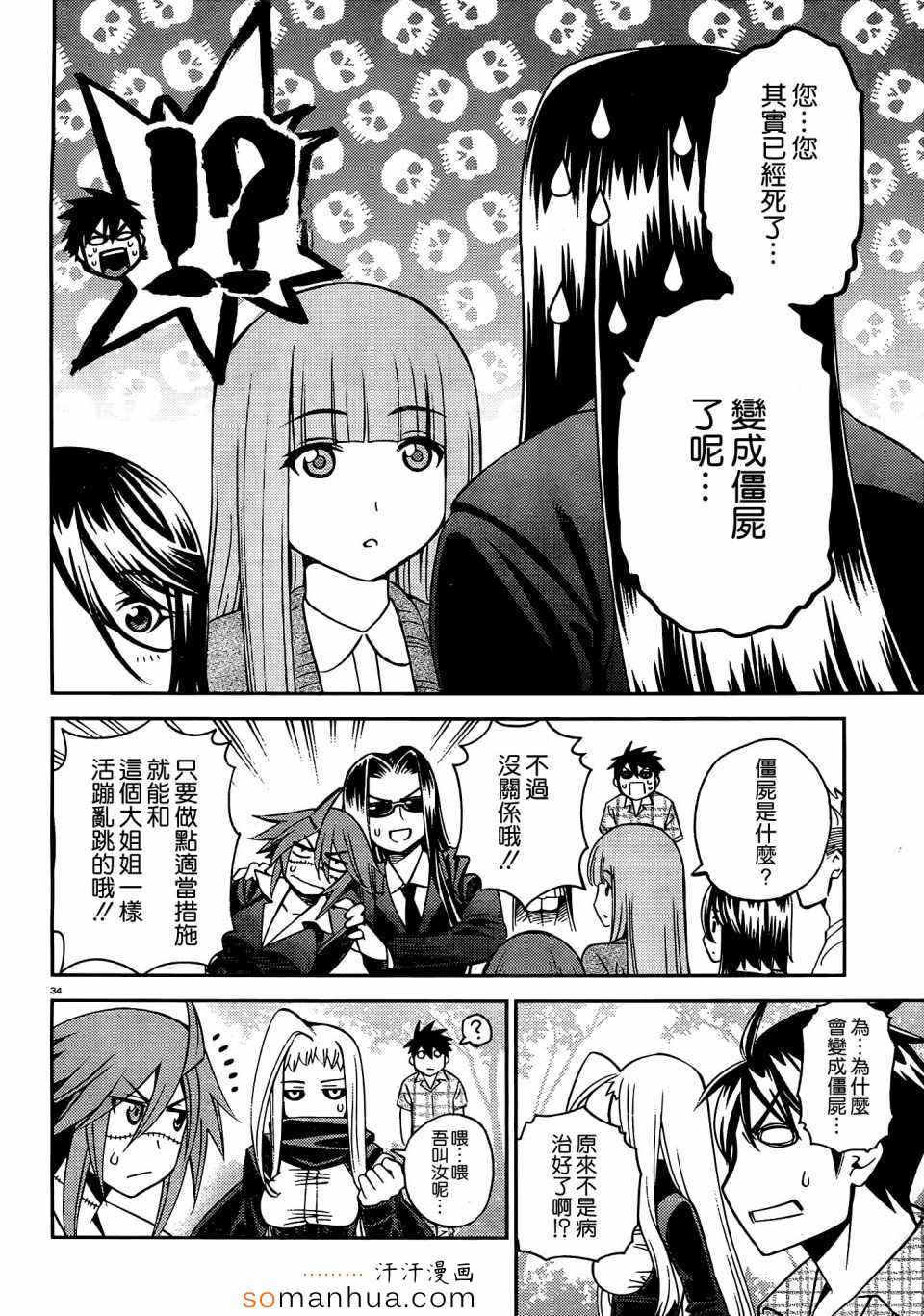 《魔物娘的(相伴)日常》漫画 魔物娘的日常 038话