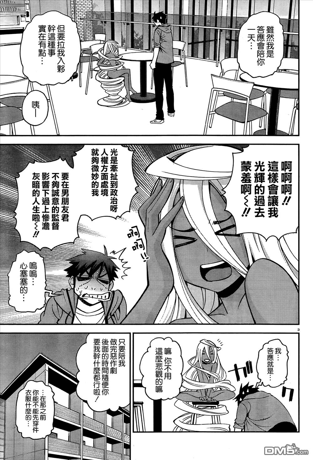 《魔物娘的(相伴)日常》漫画 魔物娘的日常 040话