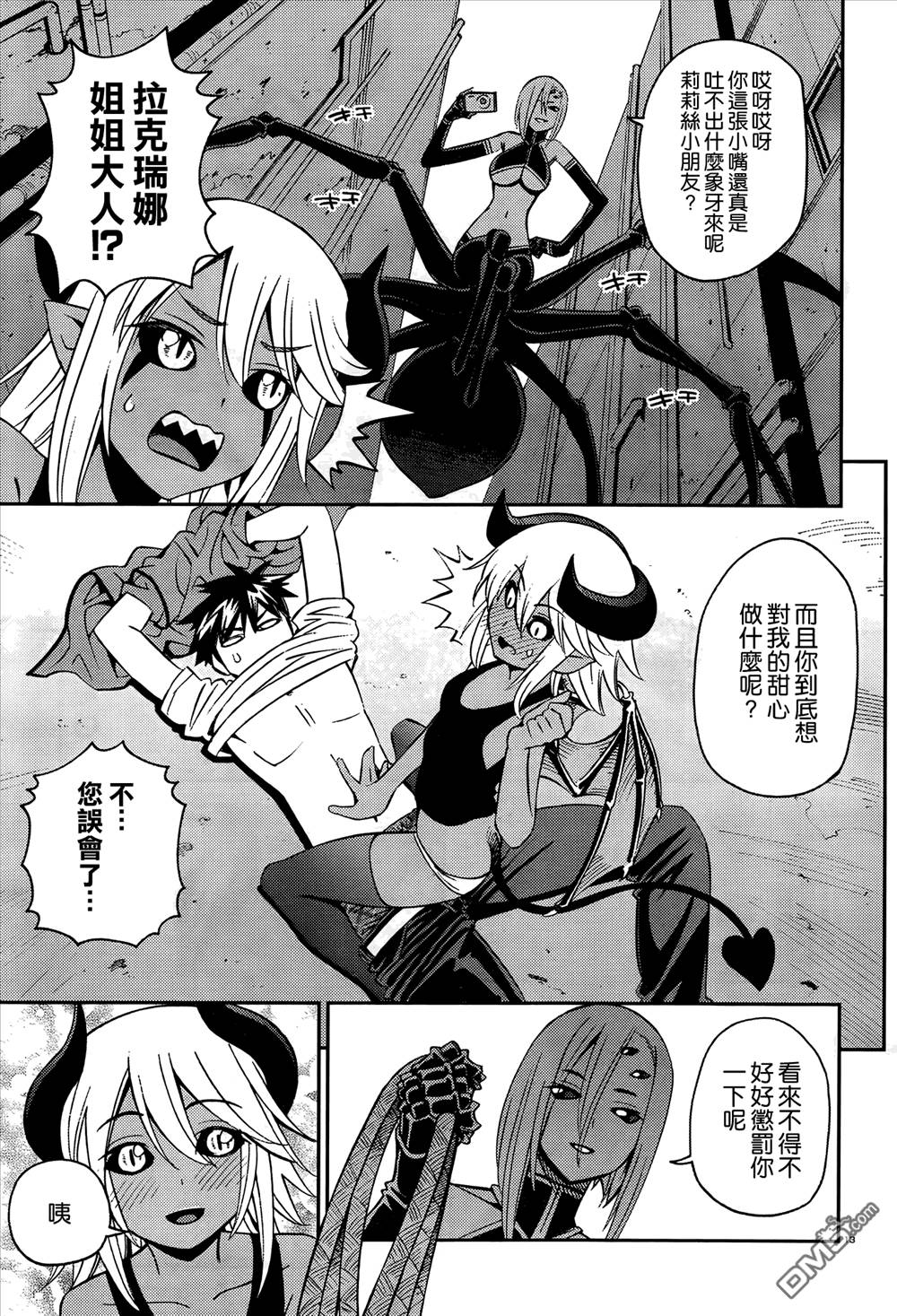 《魔物娘的(相伴)日常》漫画 魔物娘的日常 040话