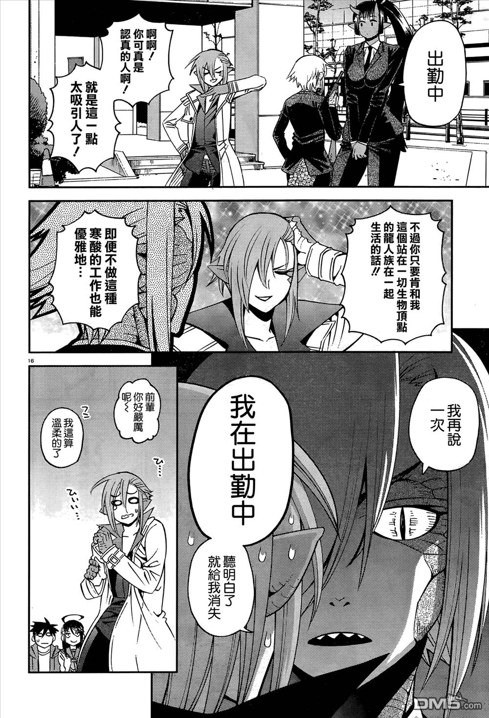 《魔物娘的(相伴)日常》漫画 魔物娘的日常 040话