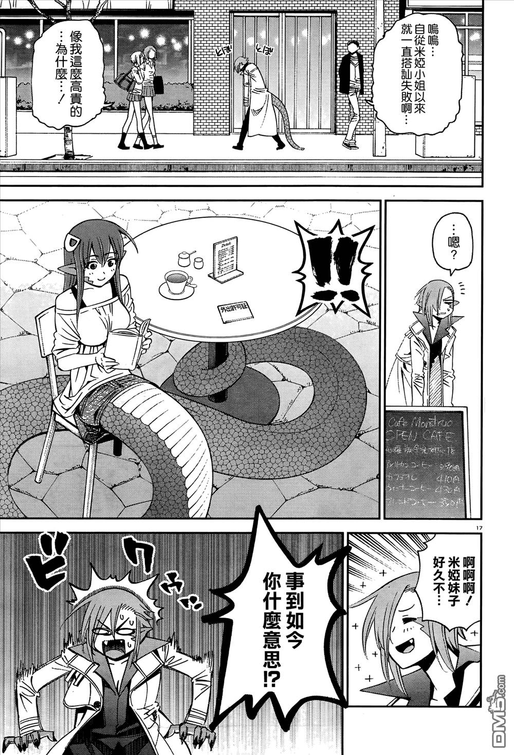 《魔物娘的(相伴)日常》漫画 魔物娘的日常 040话