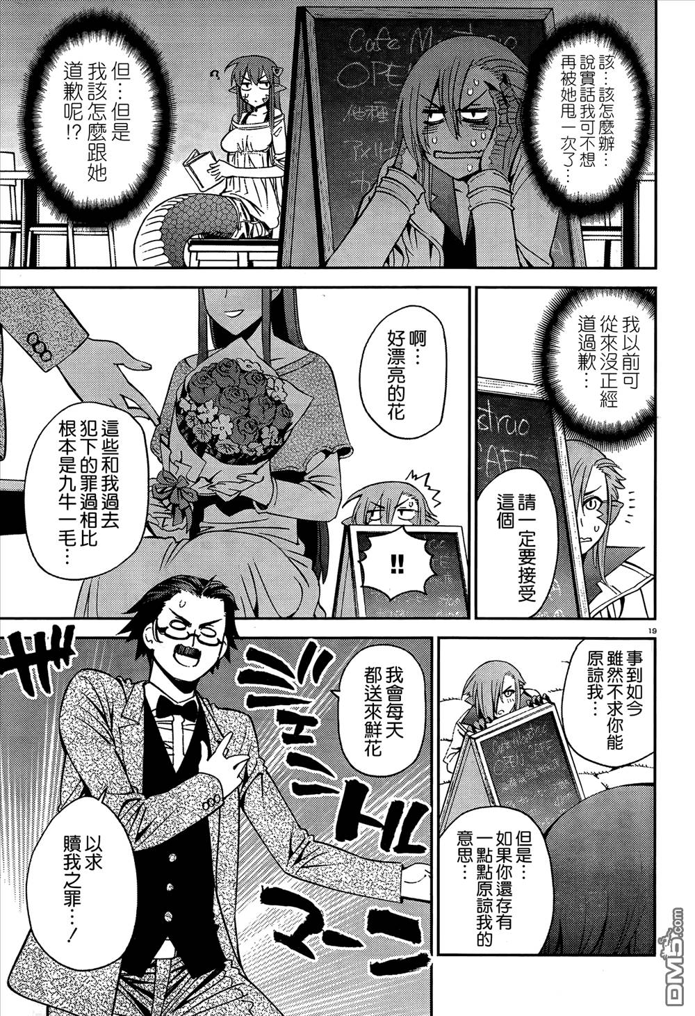 《魔物娘的(相伴)日常》漫画 魔物娘的日常 040话