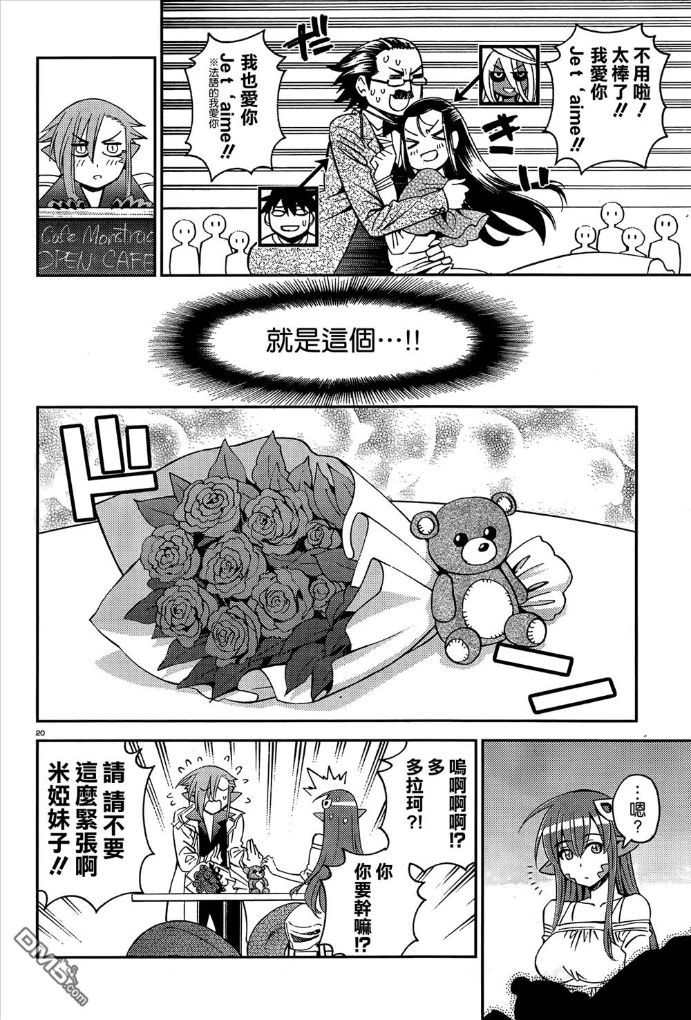 《魔物娘的(相伴)日常》漫画 魔物娘的日常 040话