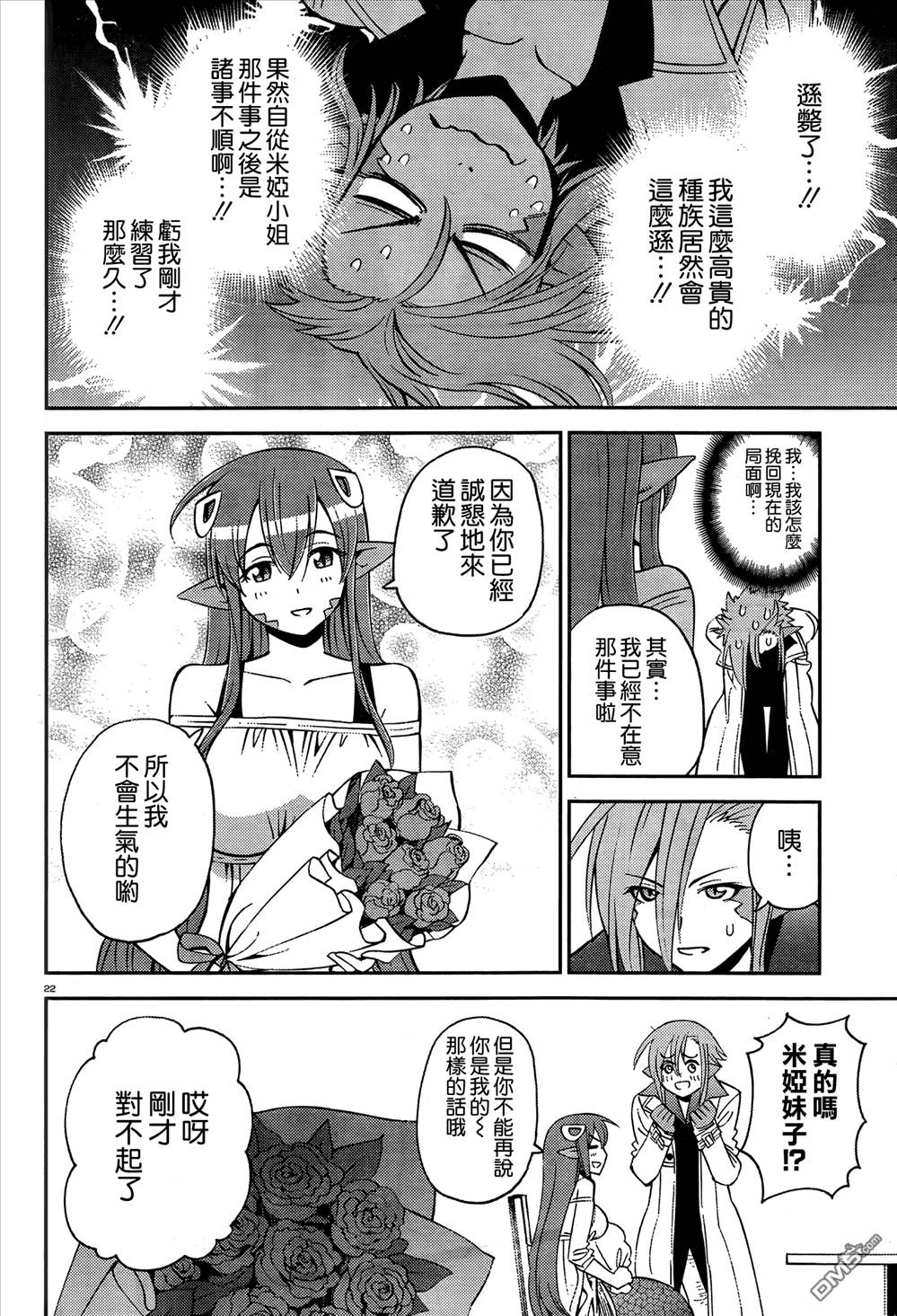 《魔物娘的(相伴)日常》漫画 魔物娘的日常 040话