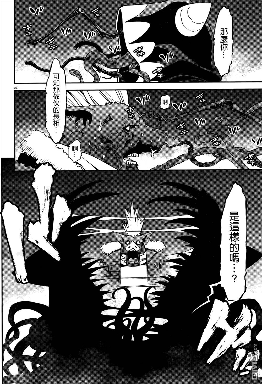 《魔物娘的(相伴)日常》漫画 魔物娘的日常 040话