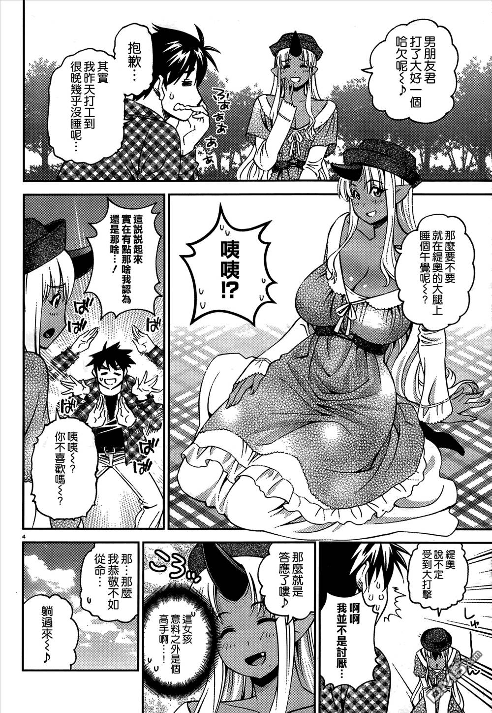 《魔物娘的(相伴)日常》漫画 魔物娘的日常 041话