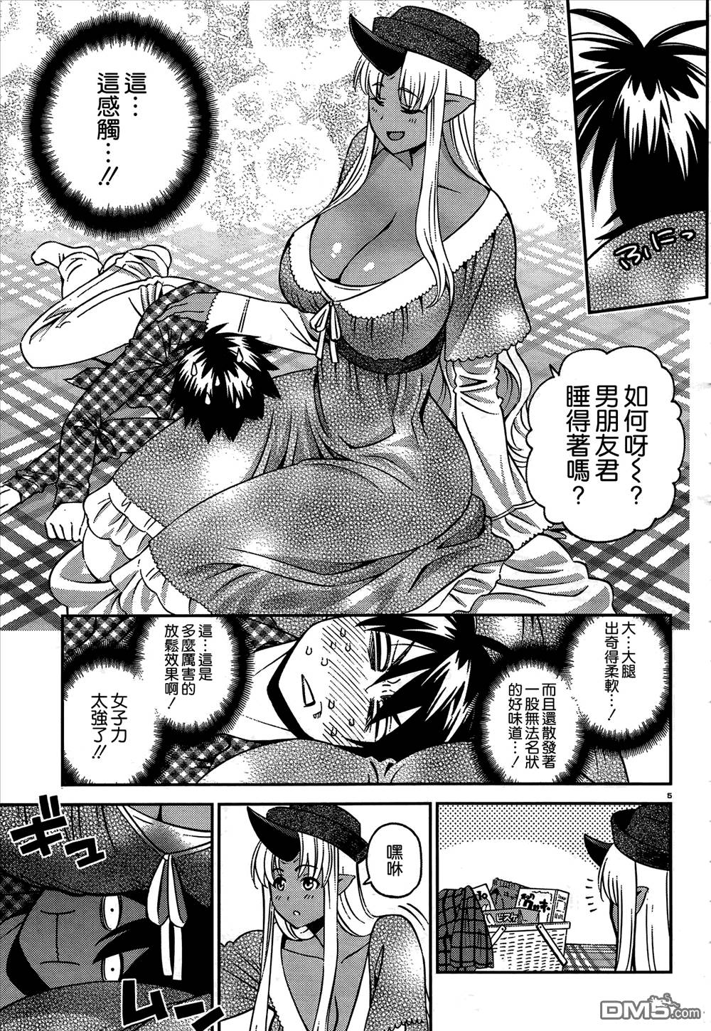 《魔物娘的(相伴)日常》漫画 魔物娘的日常 041话