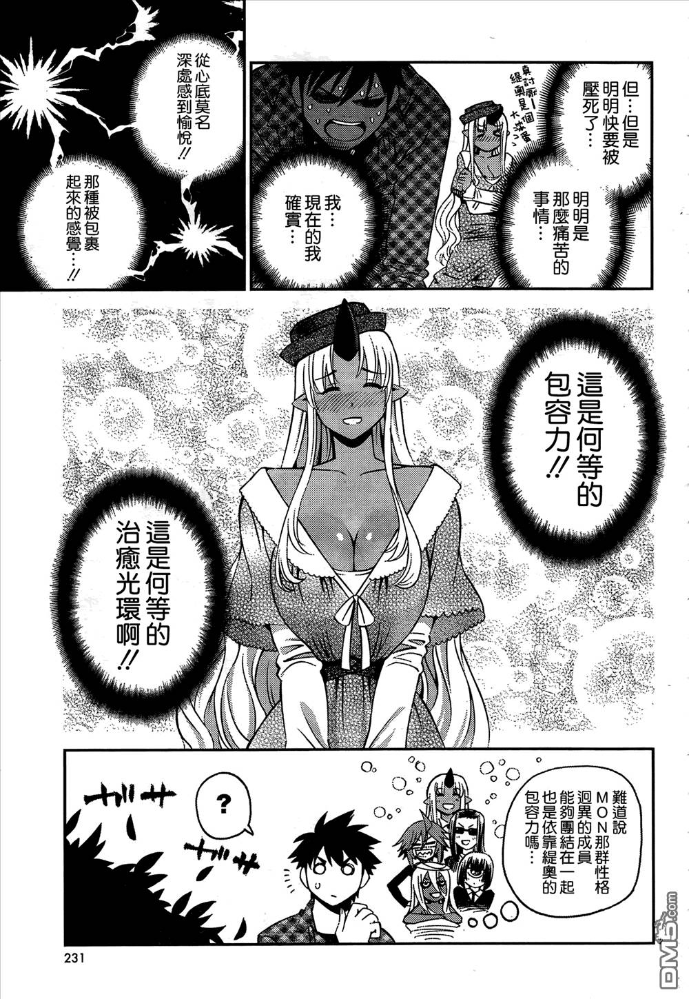 《魔物娘的(相伴)日常》漫画 魔物娘的日常 041话