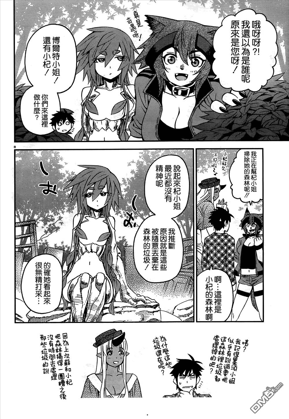 《魔物娘的(相伴)日常》漫画 魔物娘的日常 041话