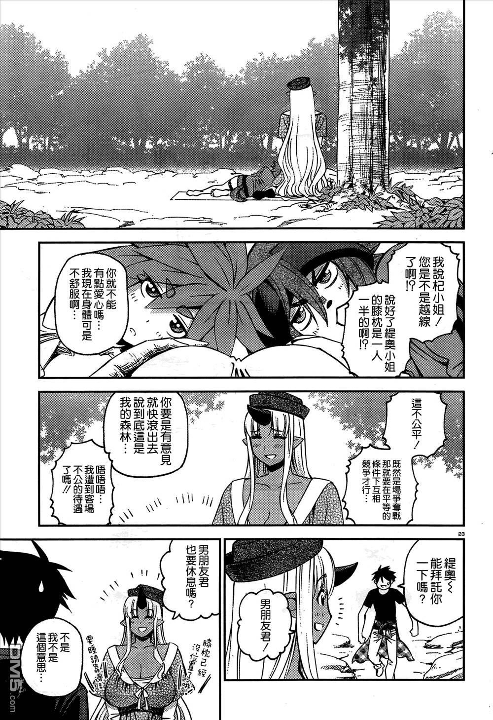 《魔物娘的(相伴)日常》漫画 魔物娘的日常 041话