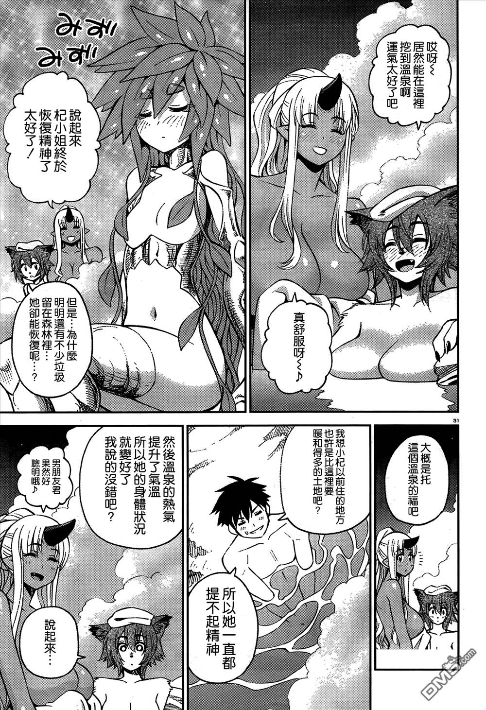 《魔物娘的(相伴)日常》漫画 魔物娘的日常 041话