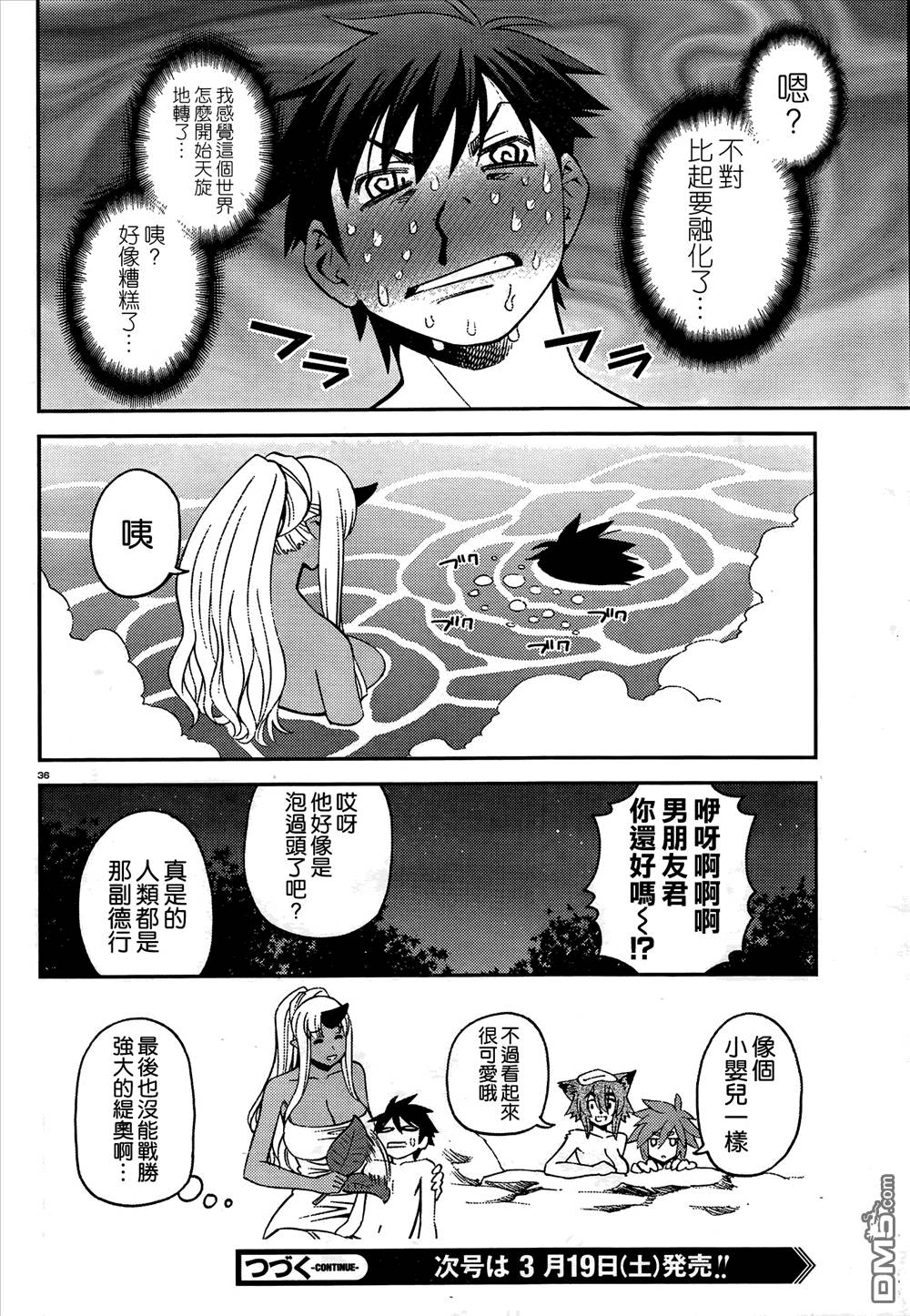 《魔物娘的(相伴)日常》漫画 魔物娘的日常 041话