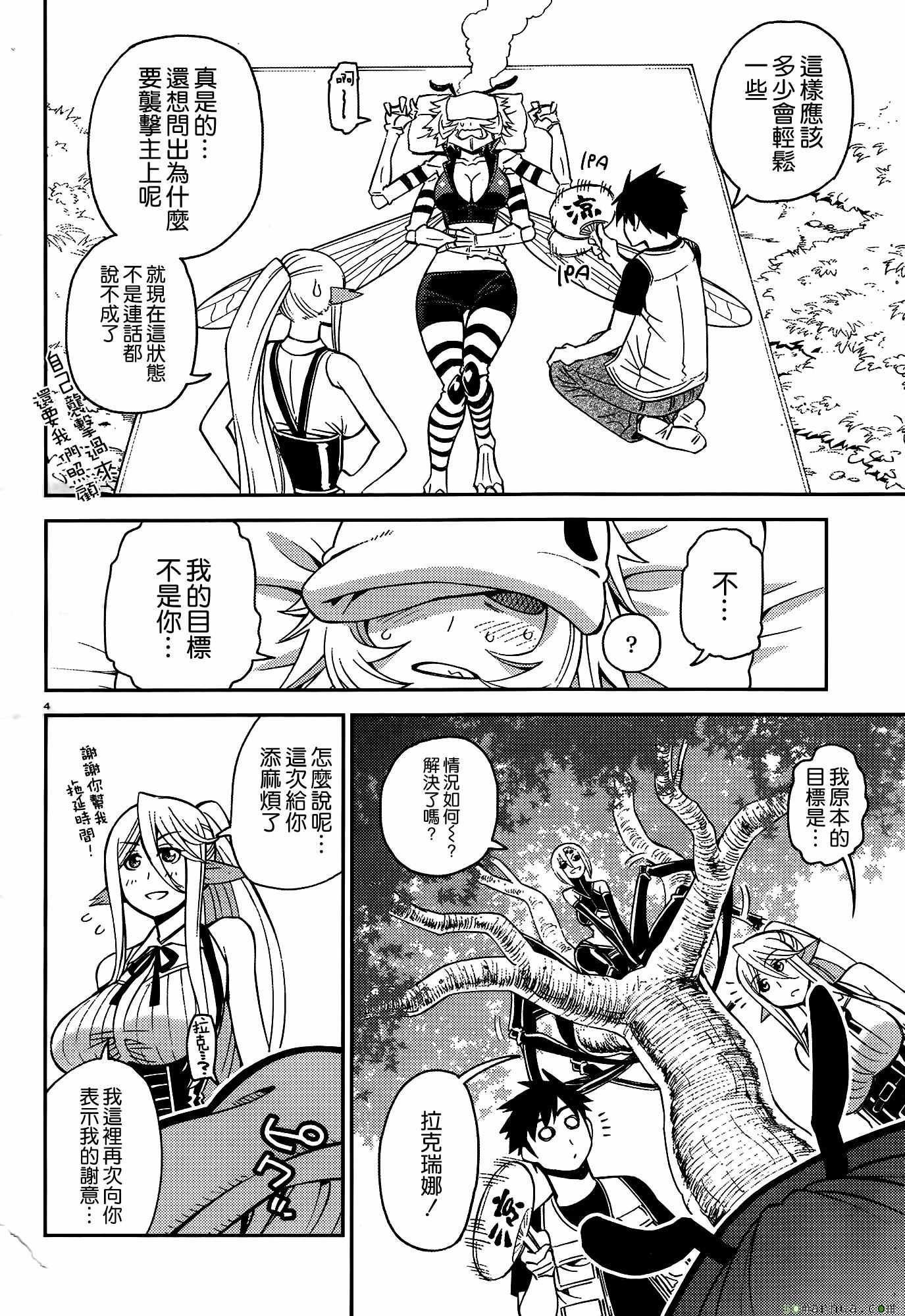 《魔物娘的(相伴)日常》漫画 魔物娘的日常 045话