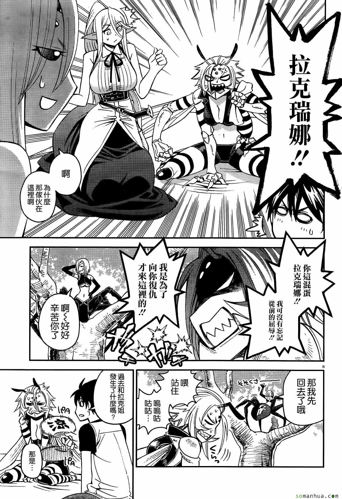 《魔物娘的(相伴)日常》漫画 魔物娘的日常 045话