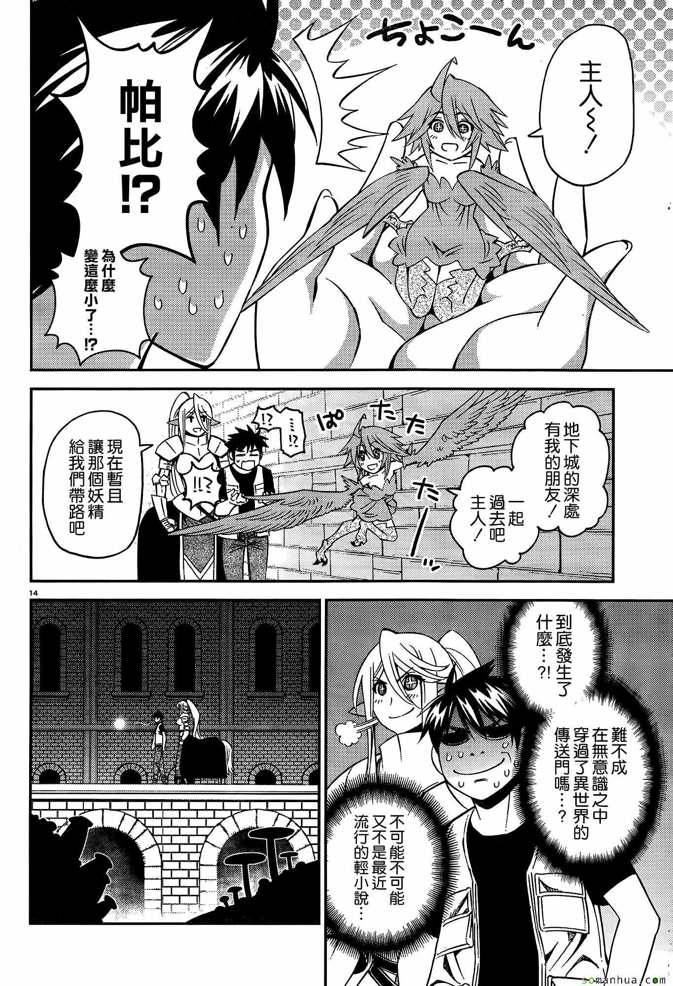 《魔物娘的(相伴)日常》漫画 魔物娘的日常 045话