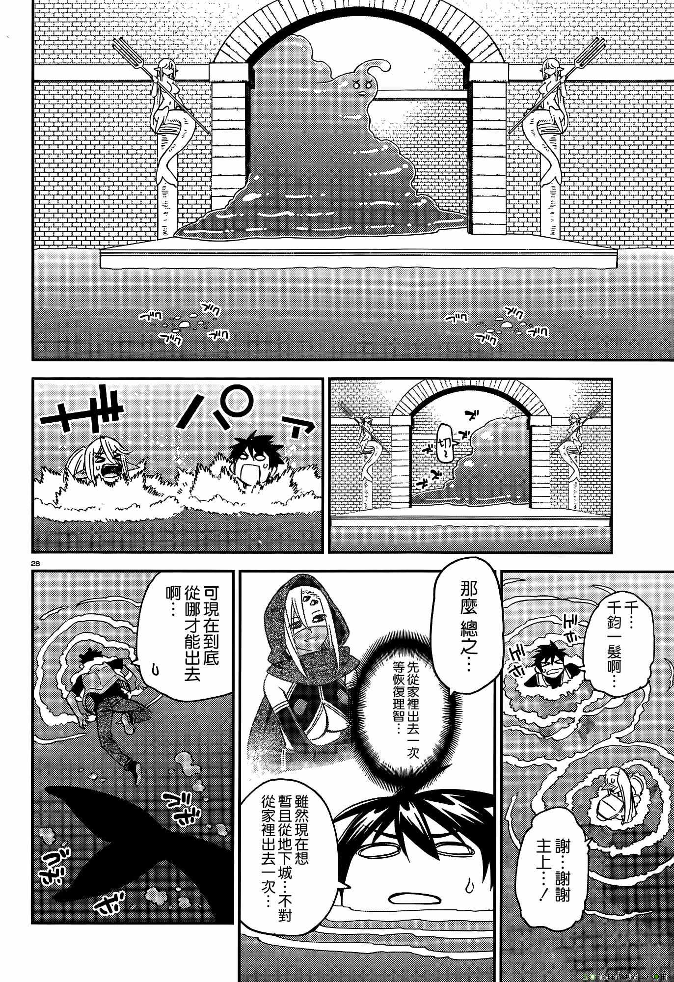 《魔物娘的(相伴)日常》漫画 魔物娘的日常 045话