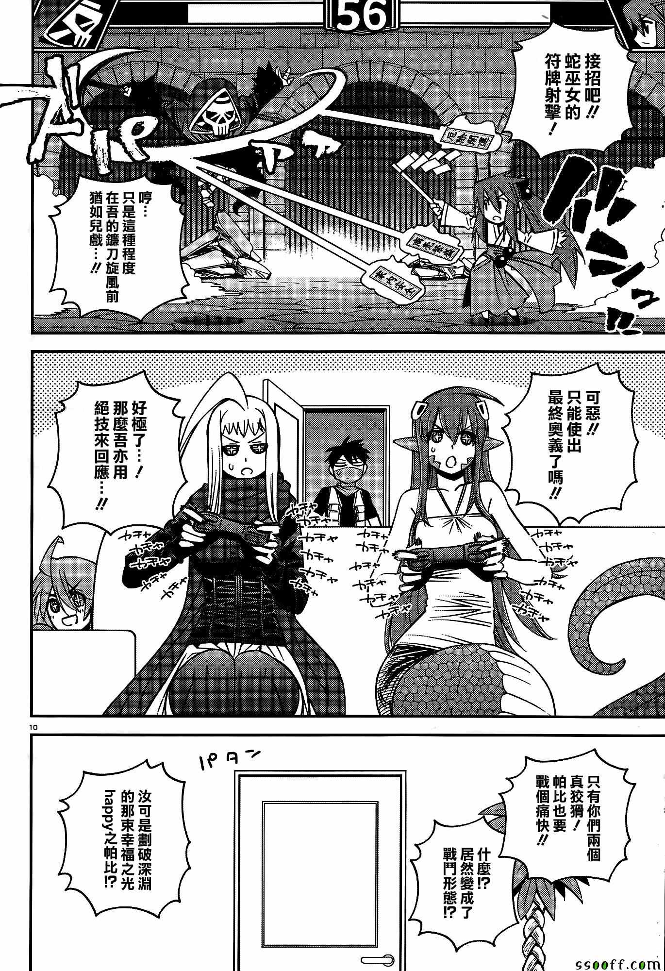 《魔物娘的(相伴)日常》漫画 魔物娘的日常 046话