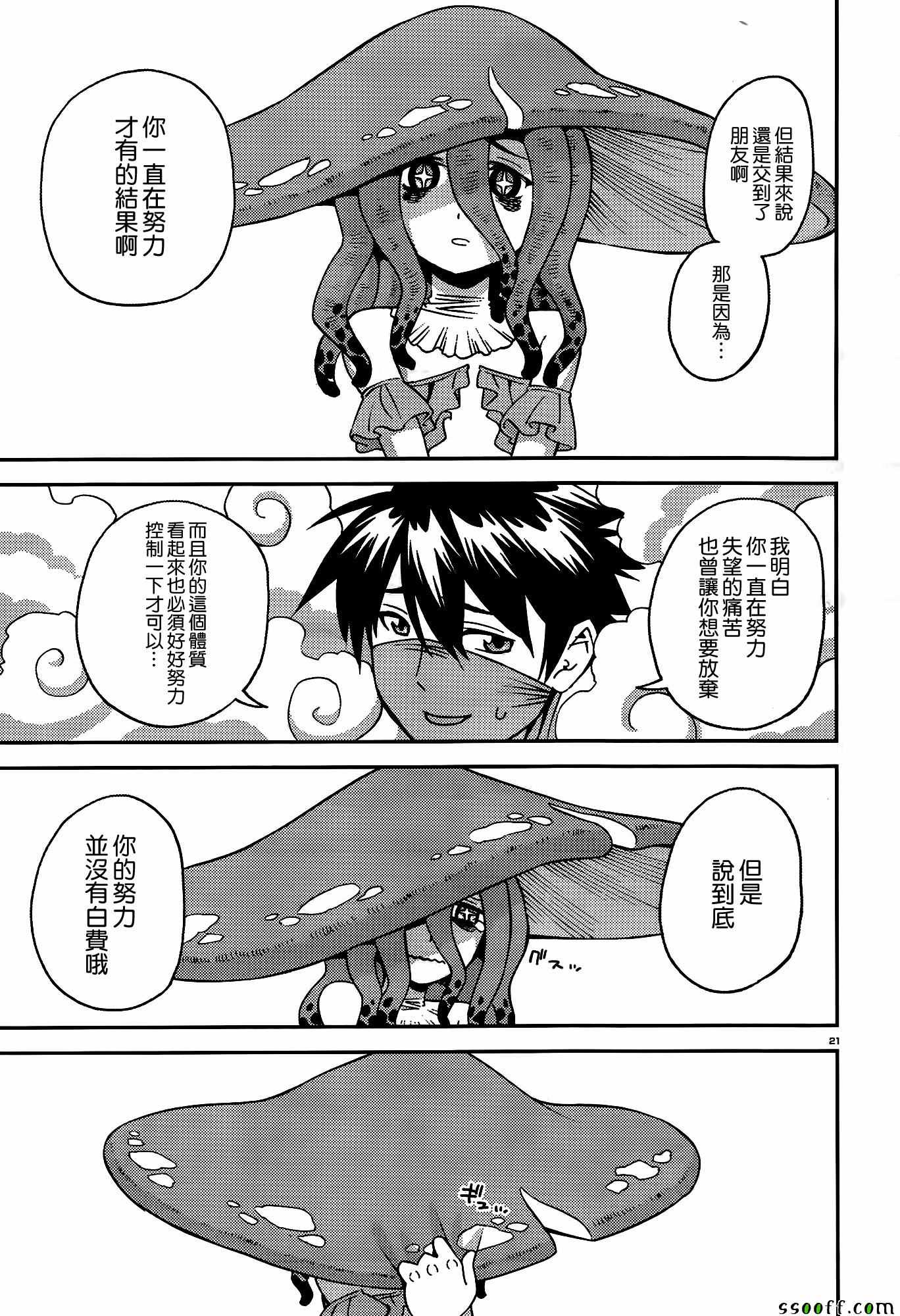 《魔物娘的(相伴)日常》漫画 魔物娘的日常 046话