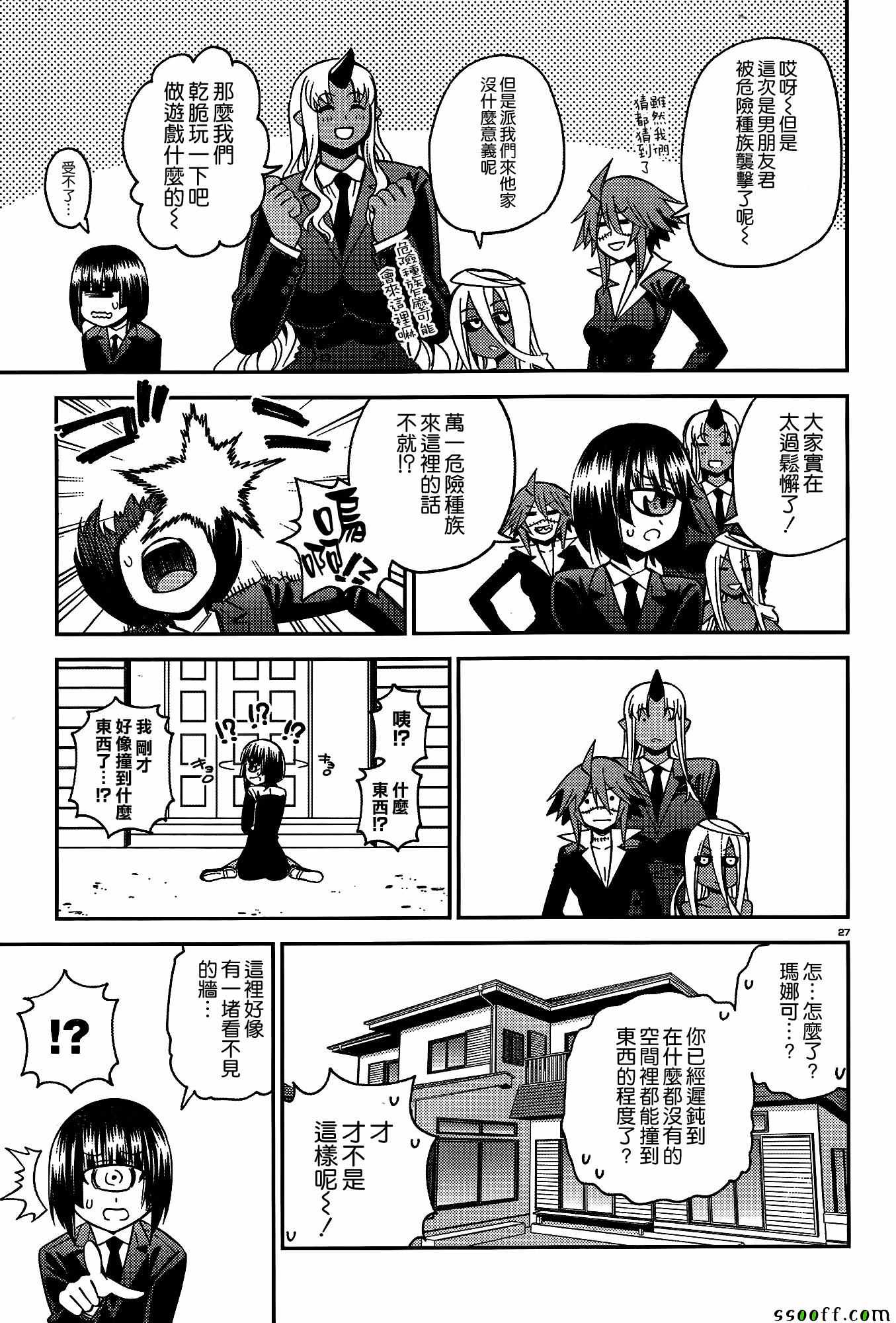 《魔物娘的(相伴)日常》漫画 魔物娘的日常 046话