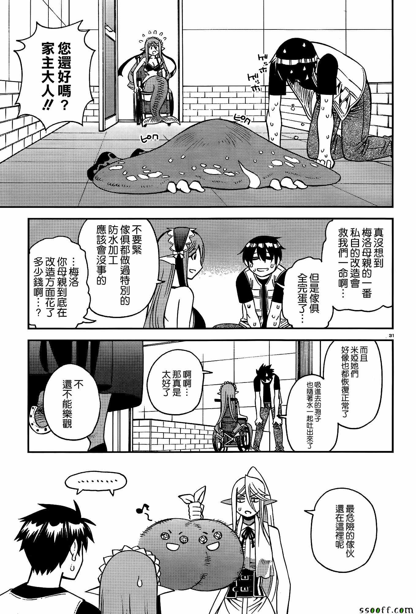 《魔物娘的(相伴)日常》漫画 魔物娘的日常 046话