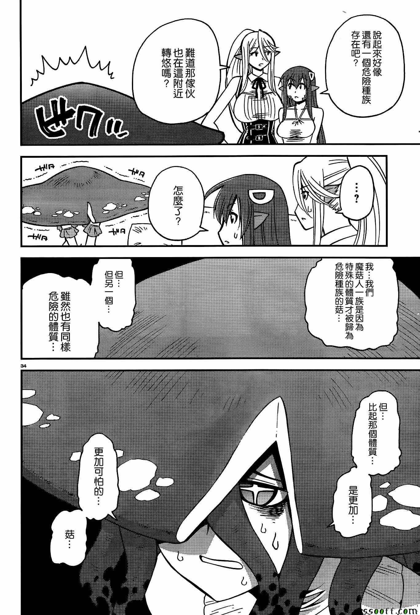 《魔物娘的(相伴)日常》漫画 魔物娘的日常 046话