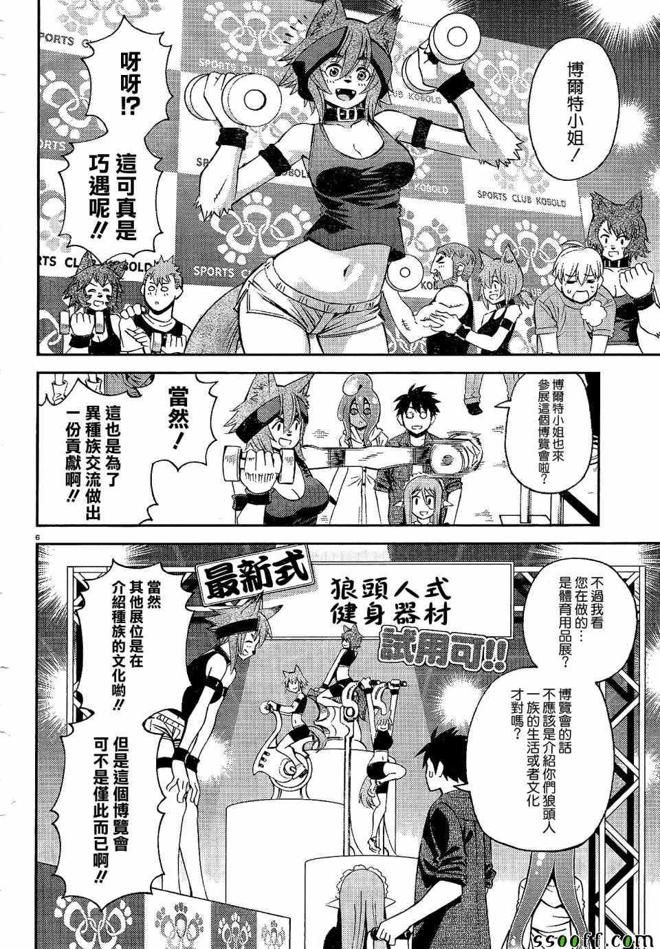 《魔物娘的(相伴)日常》漫画 魔物娘的日常 048话