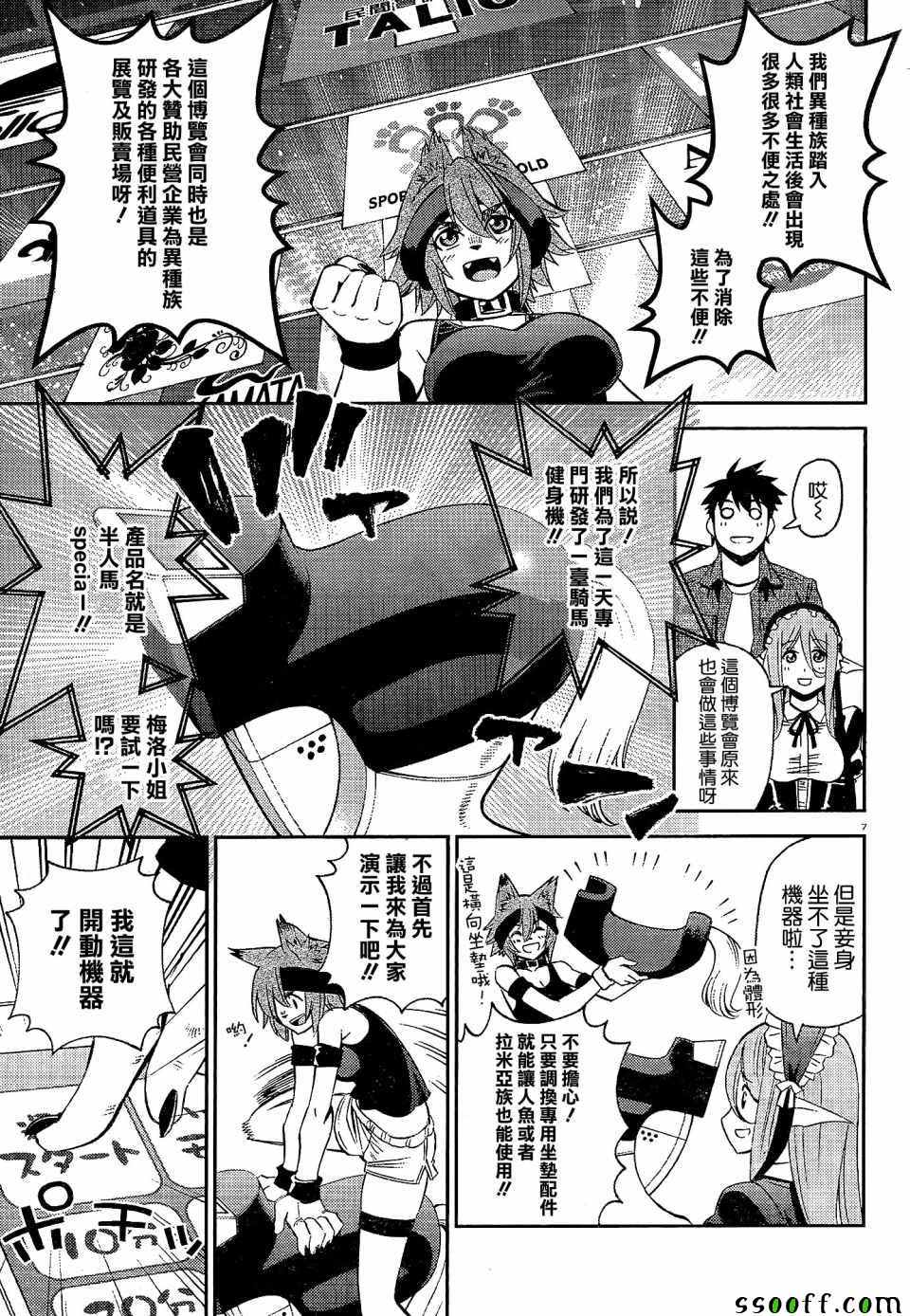 《魔物娘的(相伴)日常》漫画 魔物娘的日常 048话