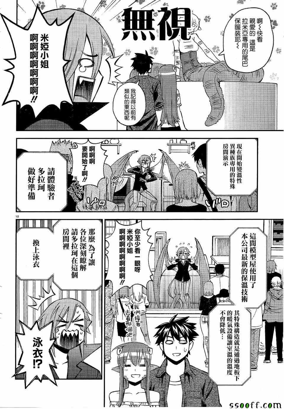 《魔物娘的(相伴)日常》漫画 魔物娘的日常 048话