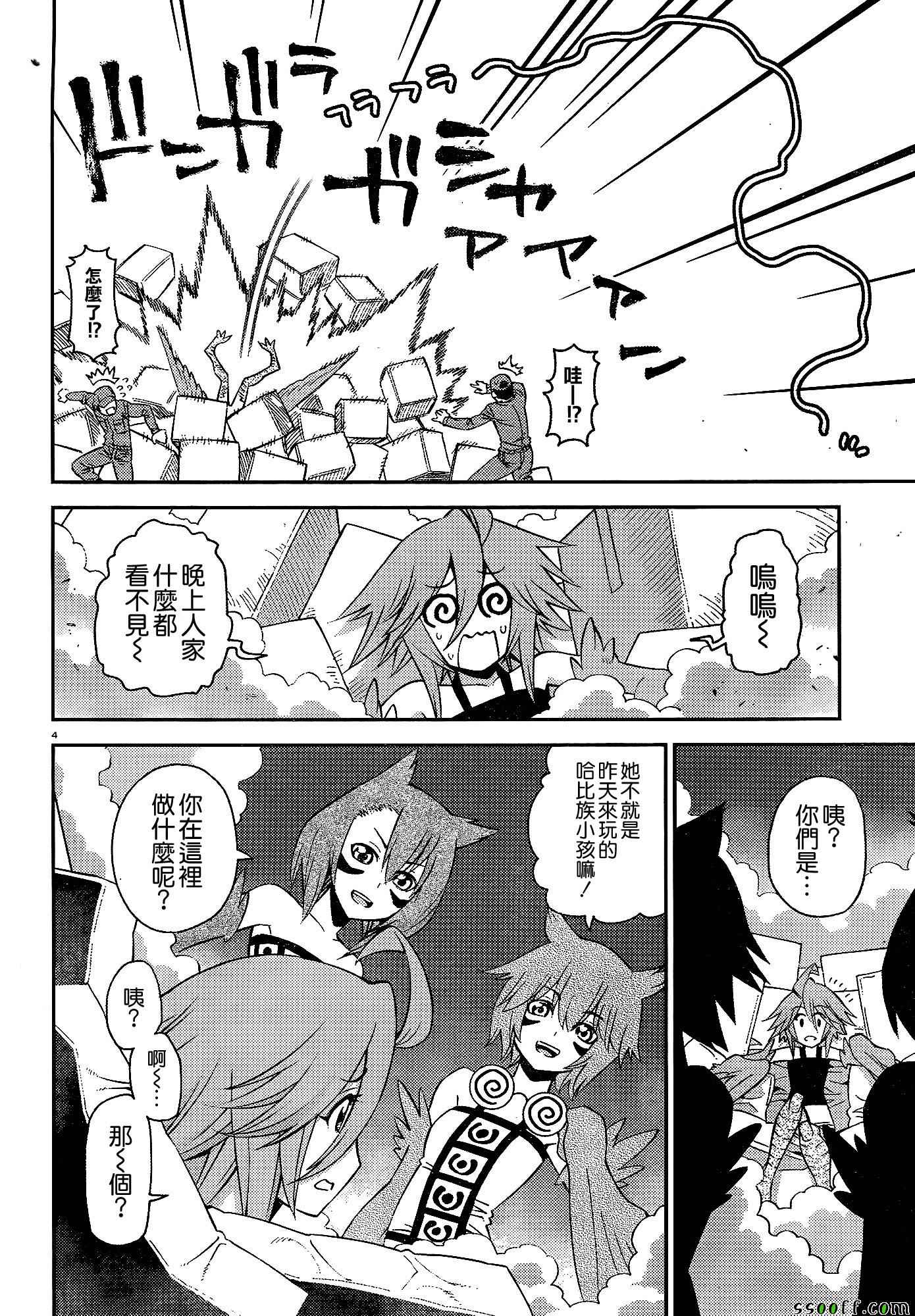 《魔物娘的(相伴)日常》漫画 魔物娘的日常 051话