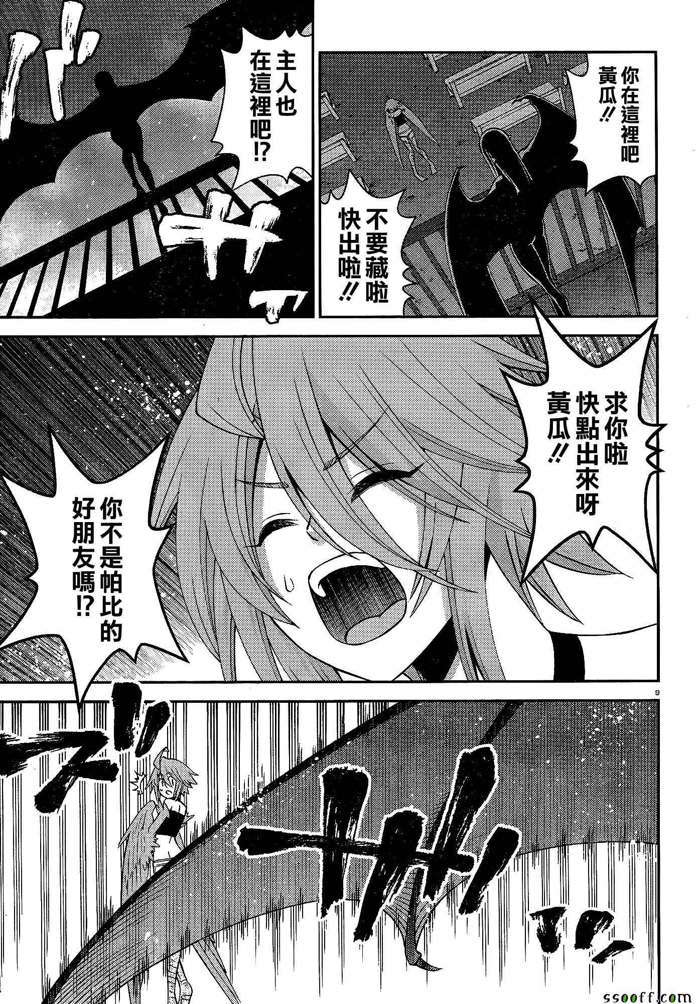 《魔物娘的(相伴)日常》漫画 魔物娘的日常 051话