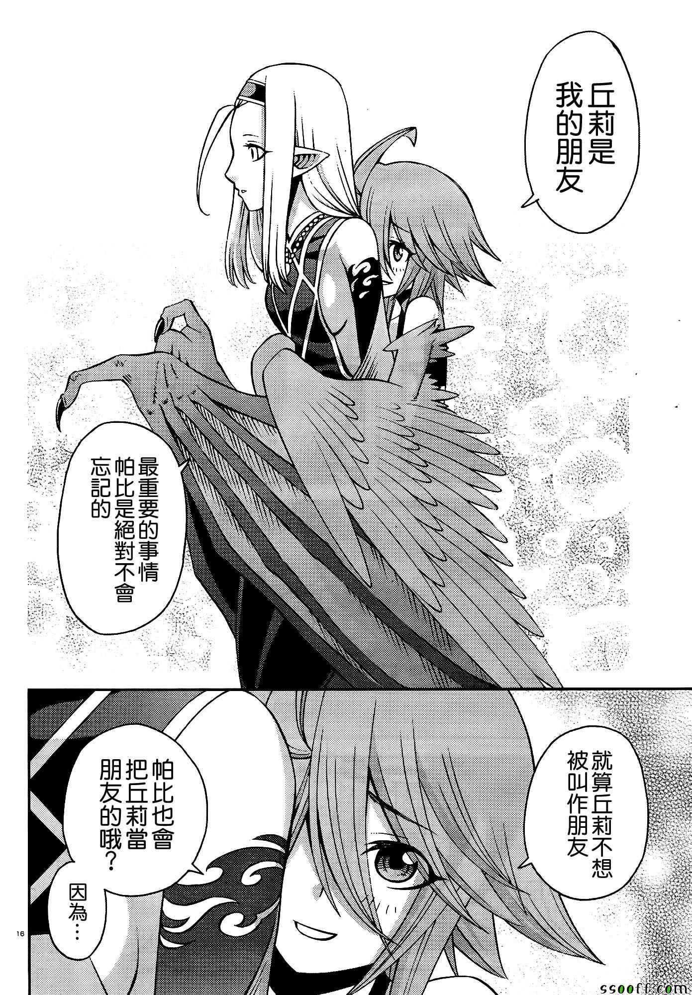 《魔物娘的(相伴)日常》漫画 魔物娘的日常 051话