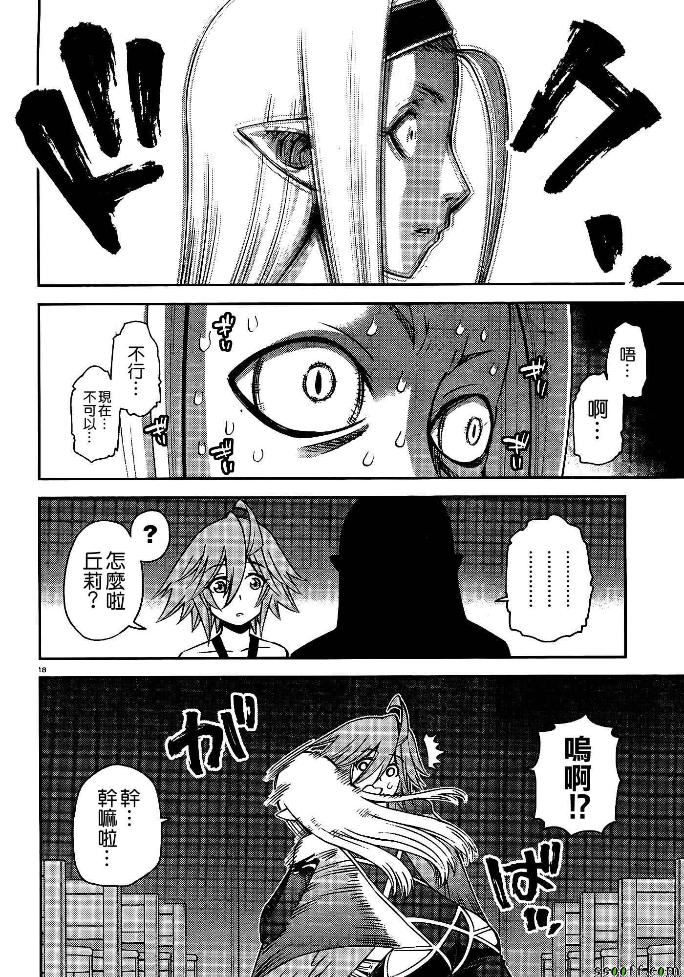 《魔物娘的(相伴)日常》漫画 魔物娘的日常 051话