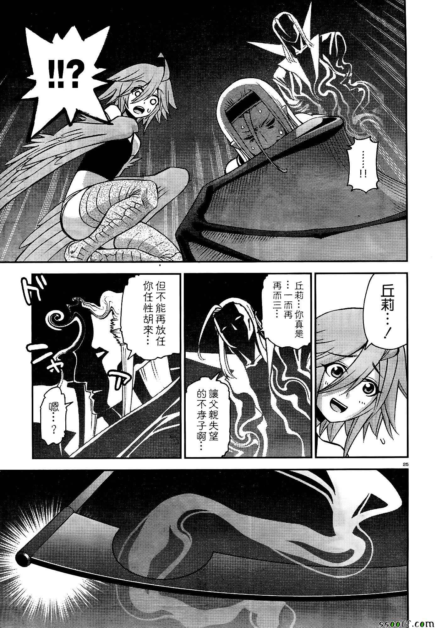 《魔物娘的(相伴)日常》漫画 魔物娘的日常 051话